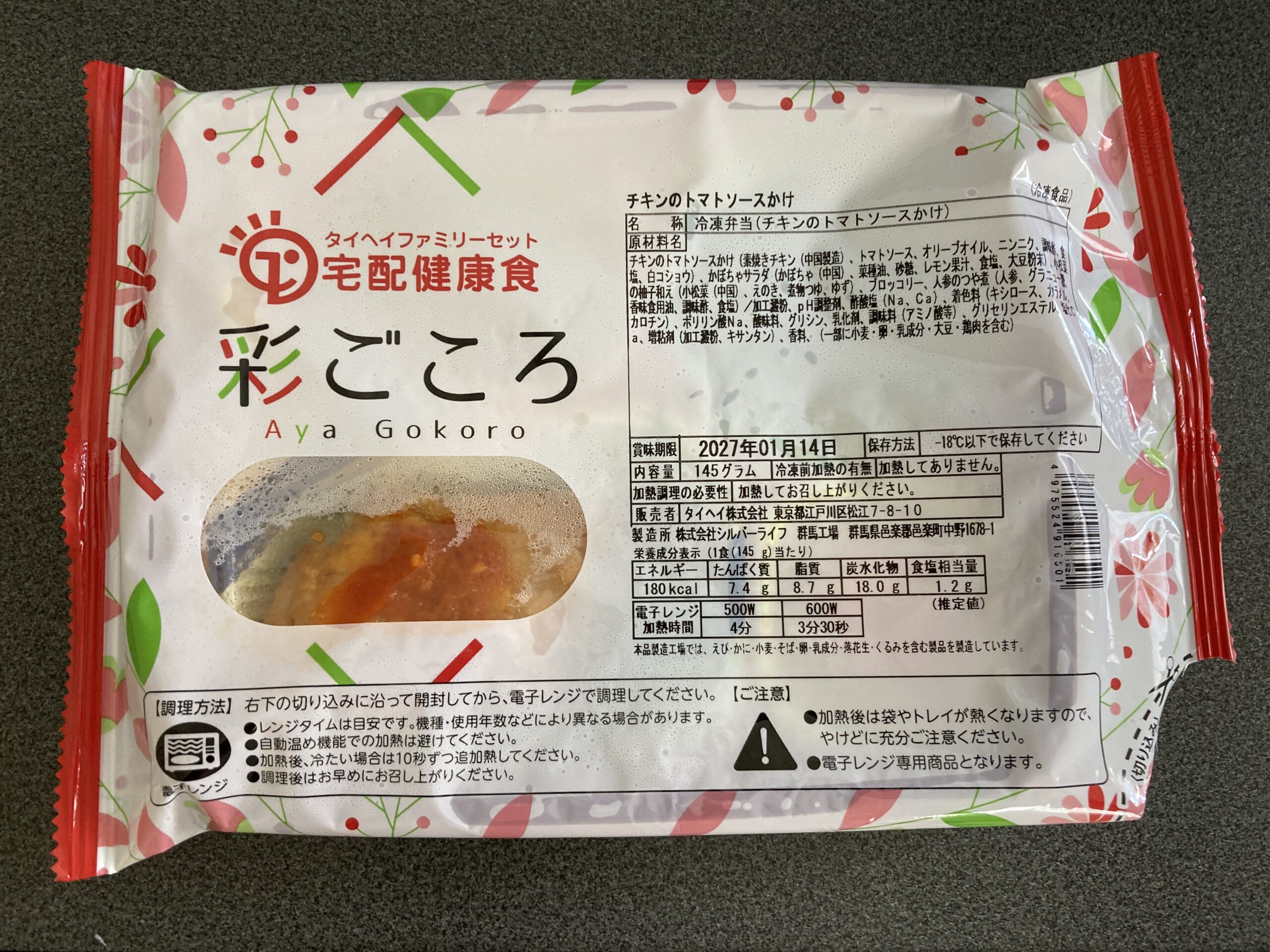 タイヘイ 彩ごころのパッケージと成分表示