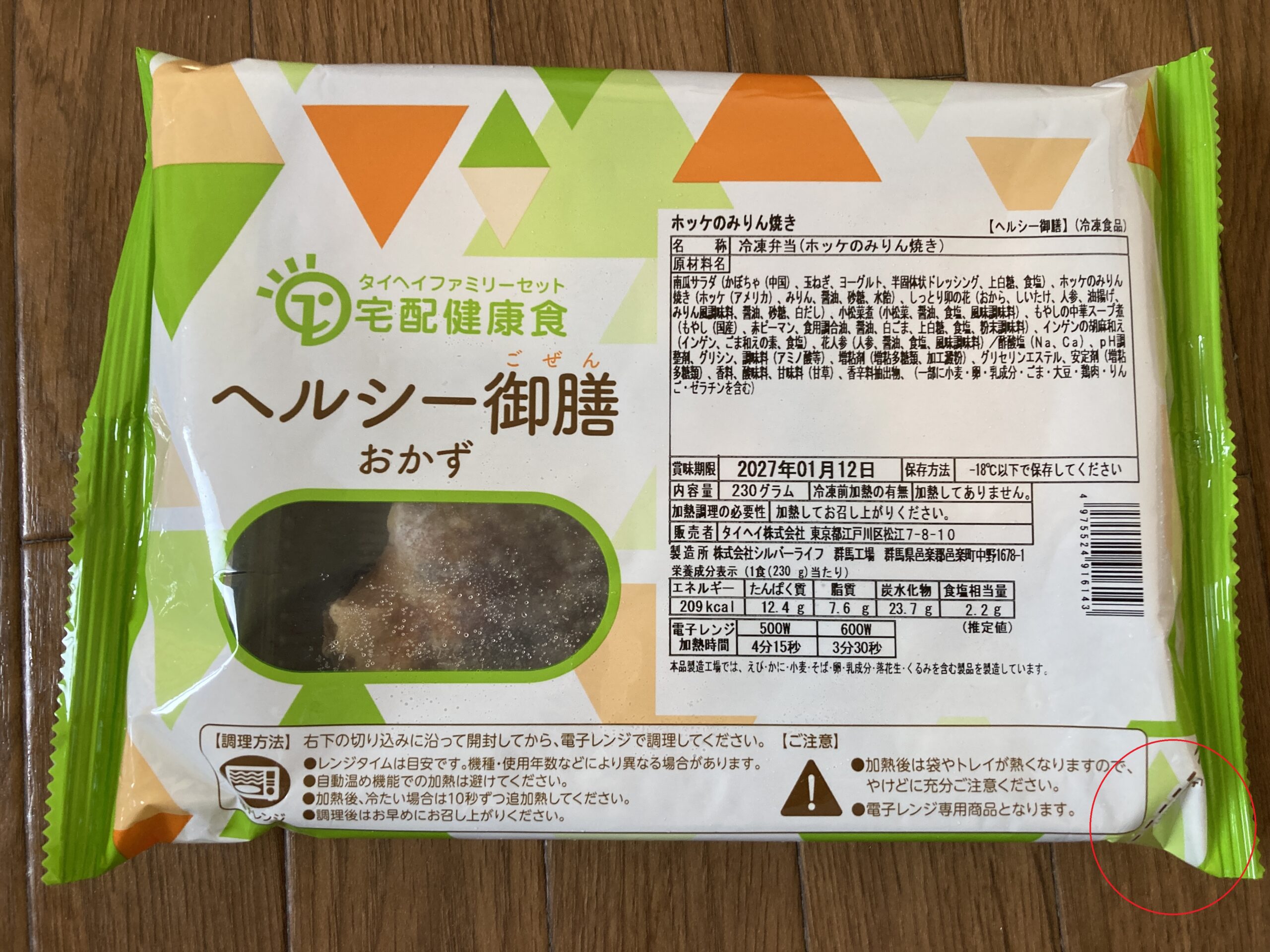 タイヘイ ヘルシー御膳のパッケージ表面と成分表