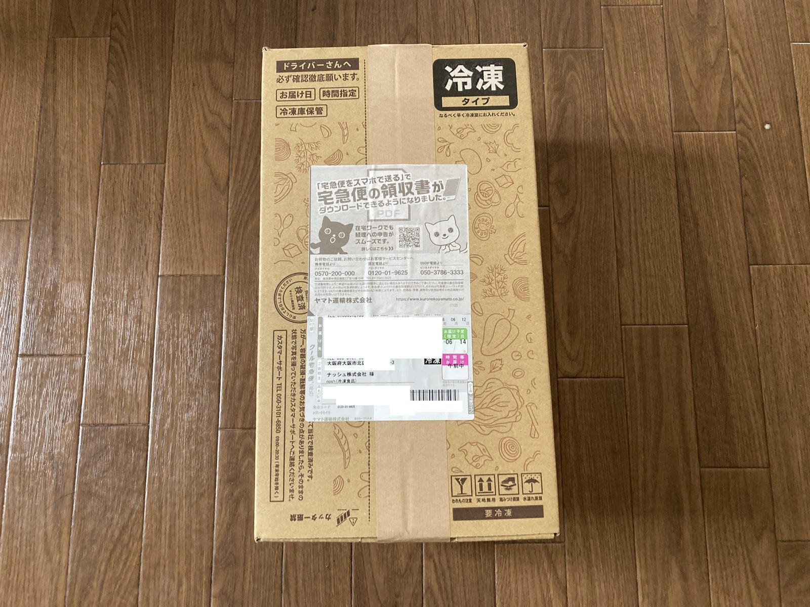 ナッシュが届いた時の冷凍便の箱