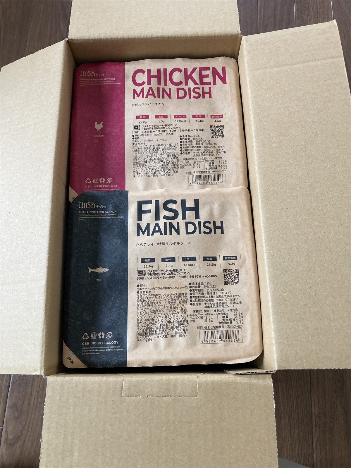 ナッシュの箱を開けたところ