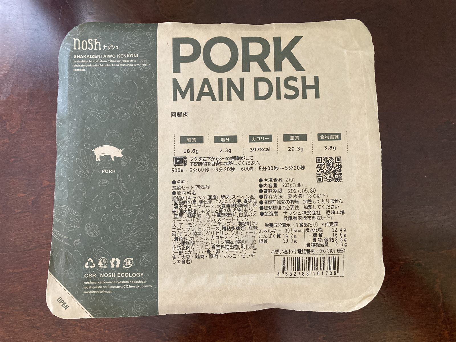ナッシュ 回鍋肉のパッケージ