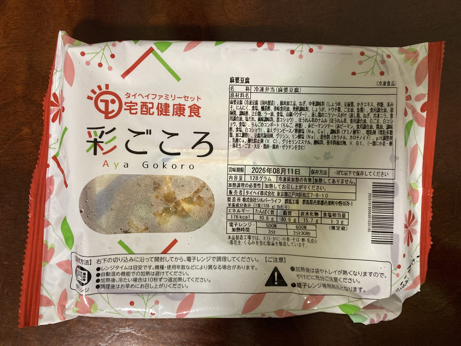 タイヘイ 彩ごころ 麻婆豆腐のパッケージと成分表示