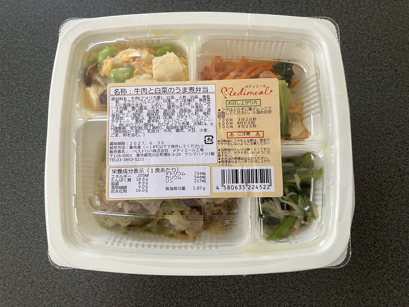 メディミール 牛肉と白菜のうま煮弁当のラベルと容器