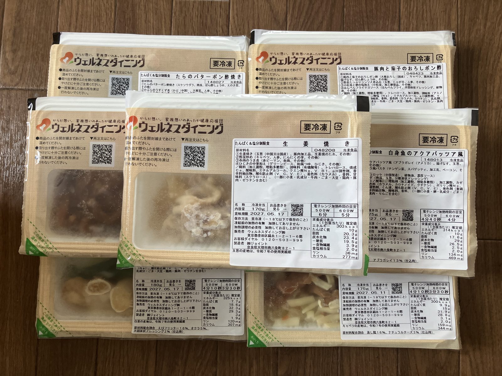 ウェルネスダイニングのたんぱく質と塩分制限食7食